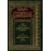 Explication des 3 principes fondamentaux [Ibn Qâsim]/حاشية ثلاثة الأصول - ابن قاسم